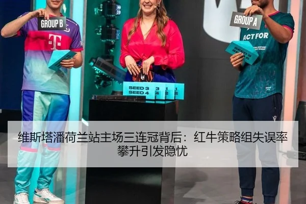 wei-si-ta-pan-he-lan-zhan-zhu-chang-san-lian-guan-bei-hou-hong-niu-ce-lve-zu-shi-wu-lv-pan-sheng-yin-fa-yin-you-2-234.jpg