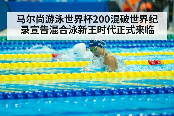 medley swimming race