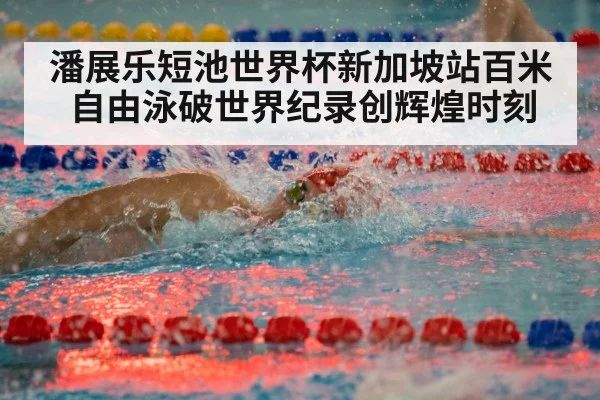 swimmer freestyle race water splash